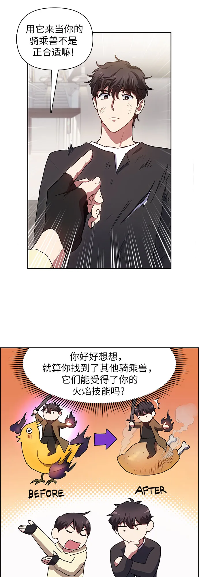第22话 火焰角狮（2） 第8页