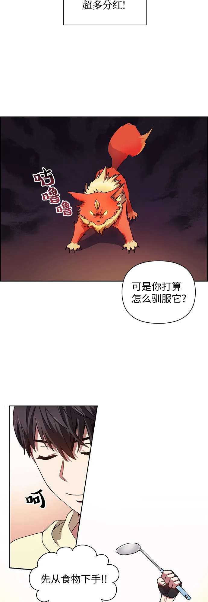 第22话 火焰角狮（2） 第11页