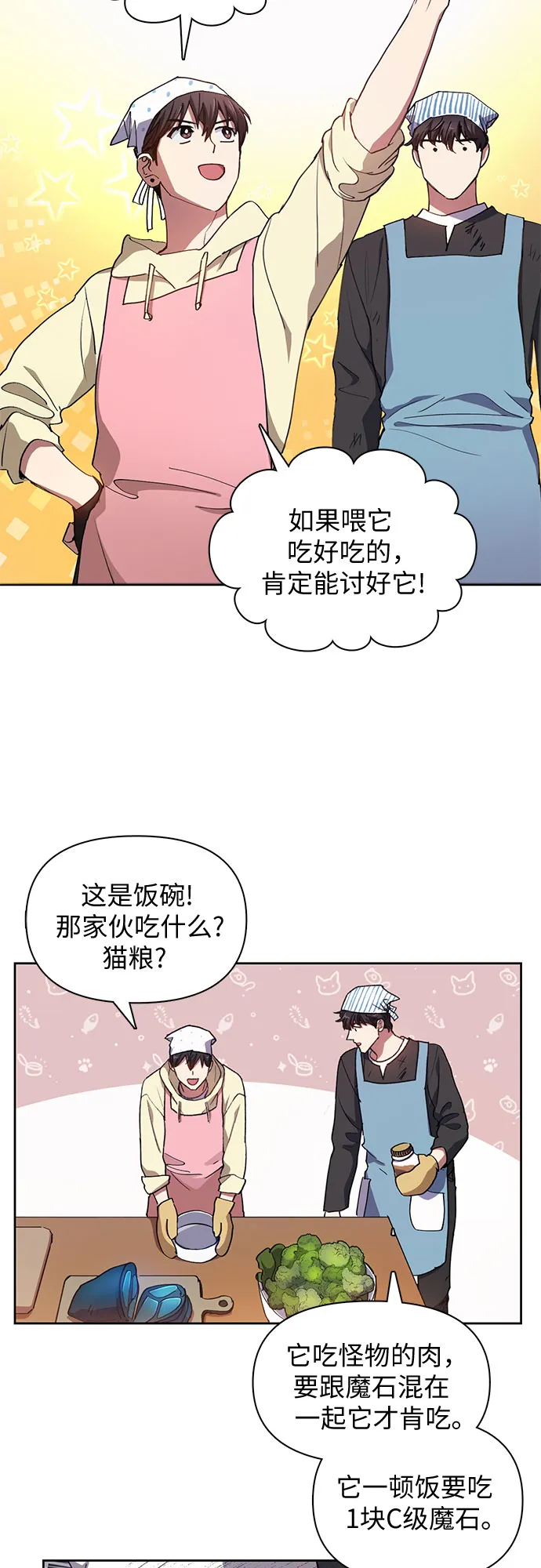 第22话 火焰角狮（2） 第12页