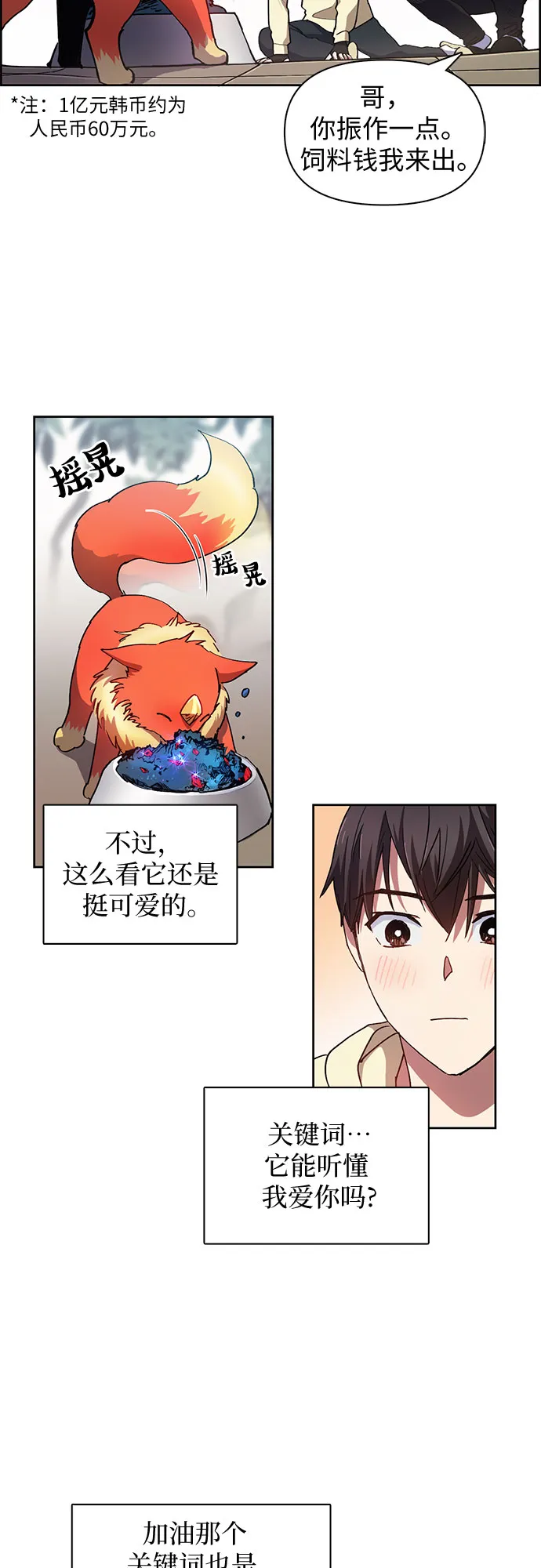 第22话 火焰角狮（2） 第15页