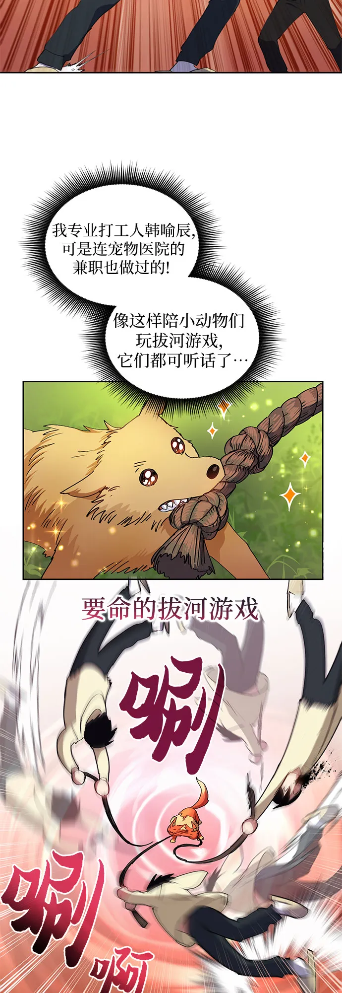 第22话 火焰角狮（2） 第19页