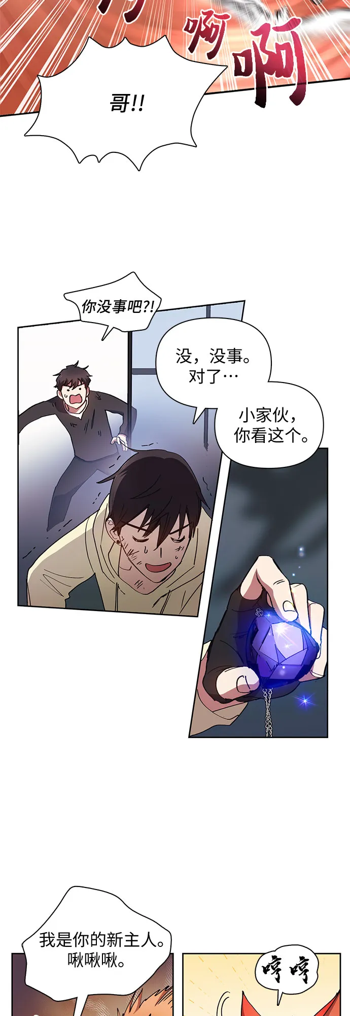 第22话 火焰角狮（2） 第20页