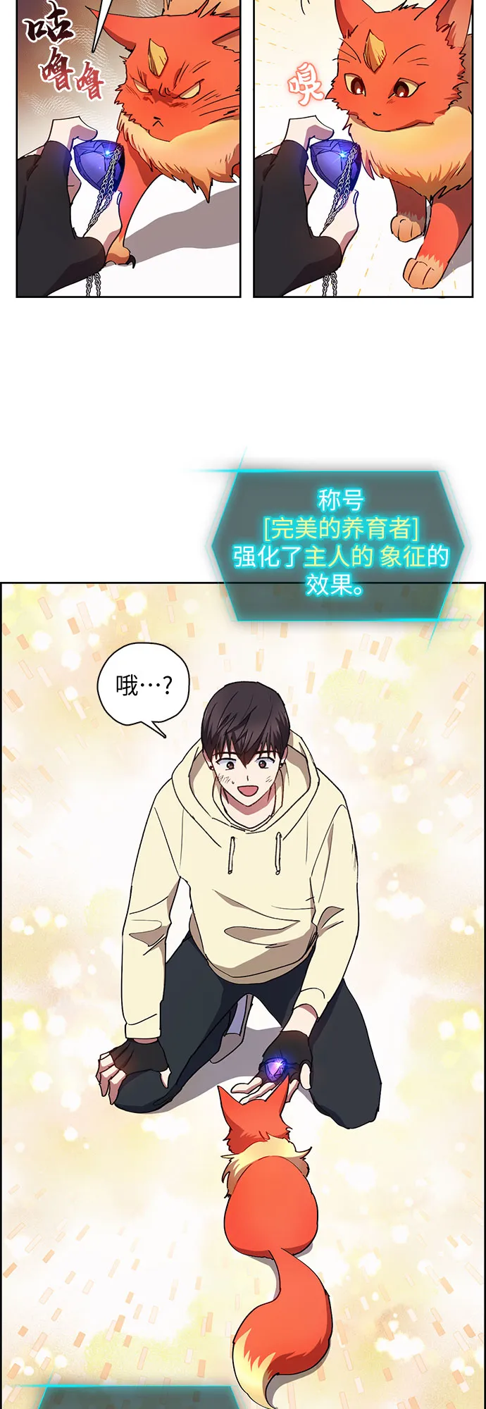 第22话 火焰角狮（2） 第21页