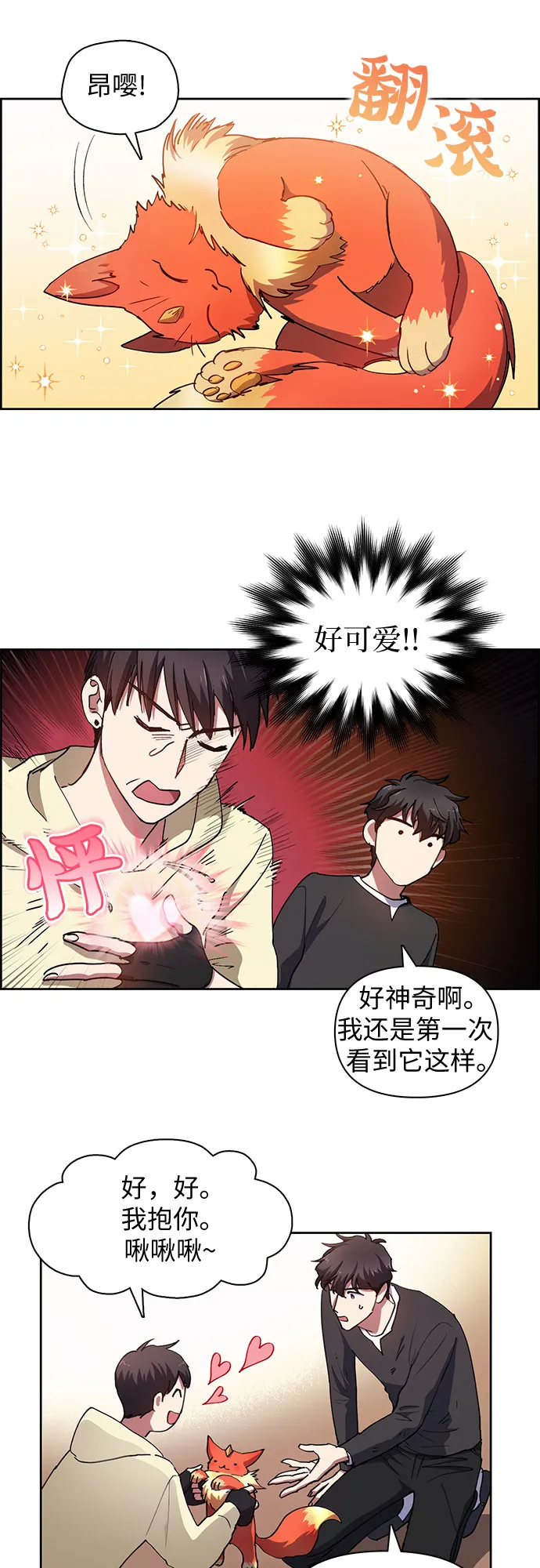 第22话 火焰角狮（2） 第23页