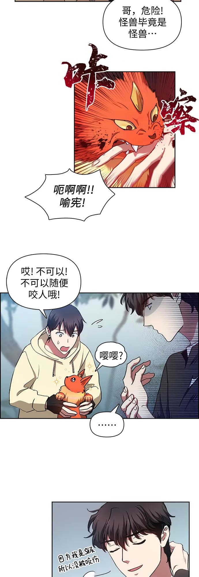 第22话 火焰角狮（2） 第24页