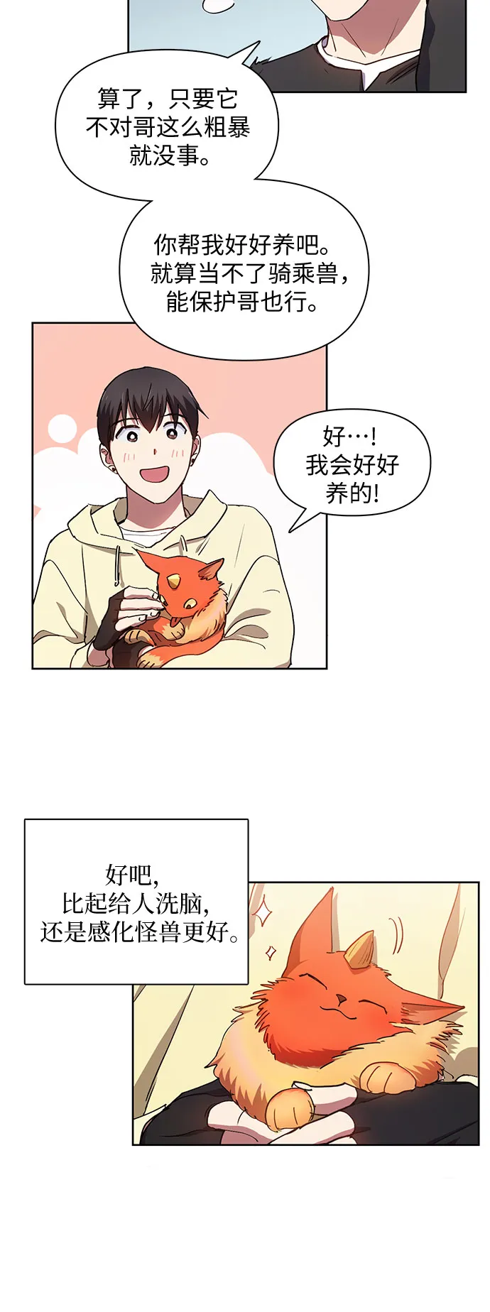 第22话 火焰角狮（2） 第25页