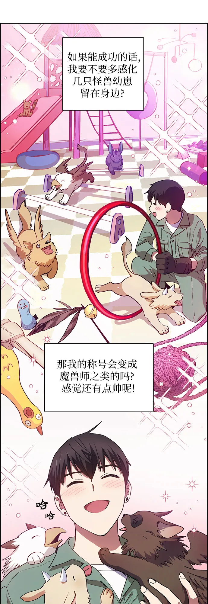 第22话 火焰角狮（2） 第26页