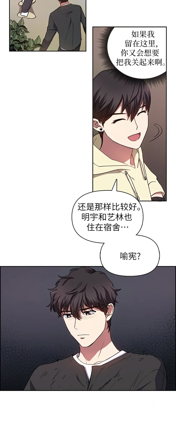第22话 火焰角狮（2） 第28页