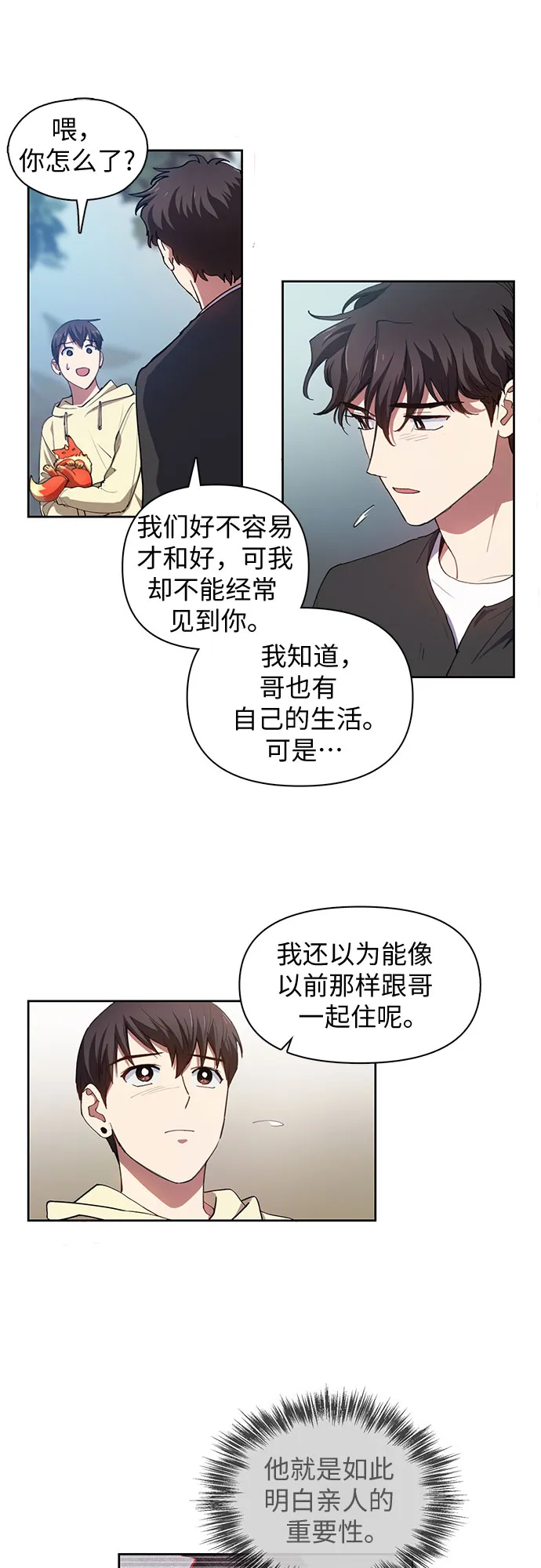第22话 火焰角狮（2） 第29页