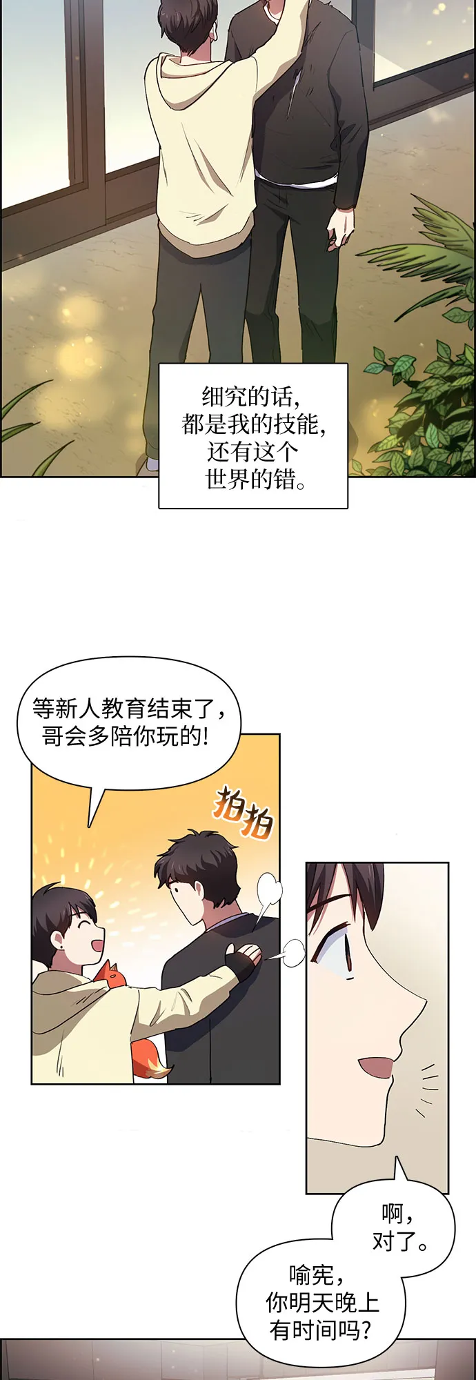 第22话 火焰角狮（2） 第31页