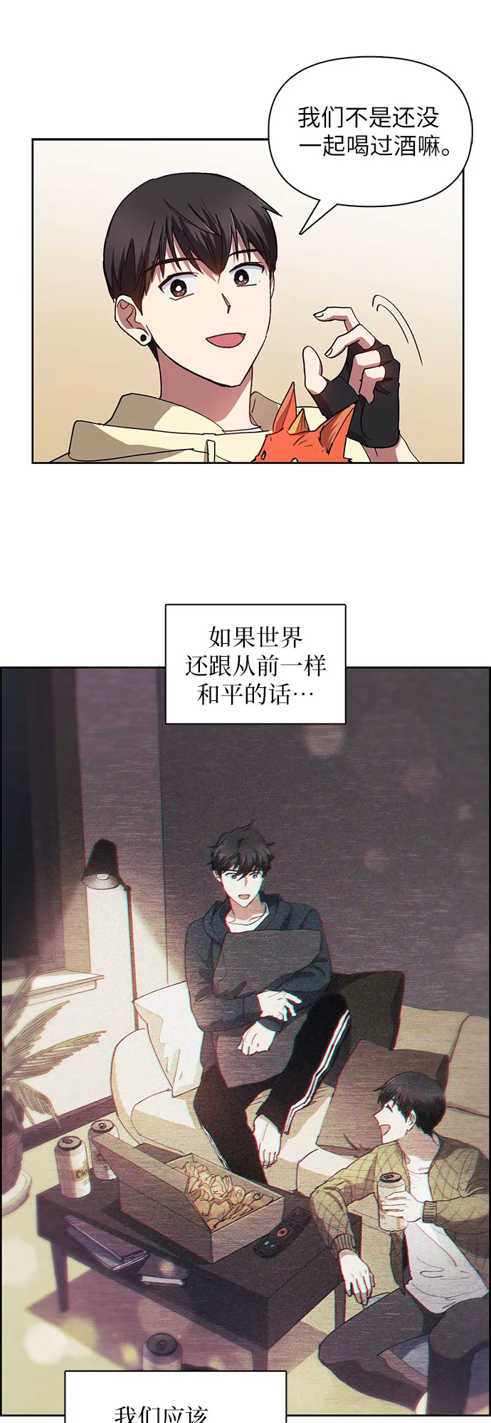 第22话 火焰角狮（2） 第33页