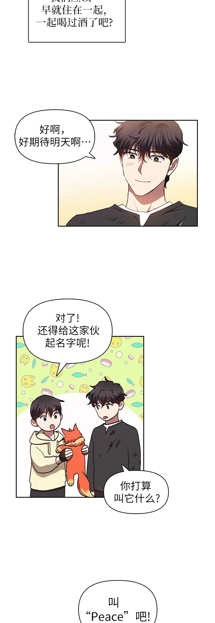 第22话 火焰角狮（2） 第34页