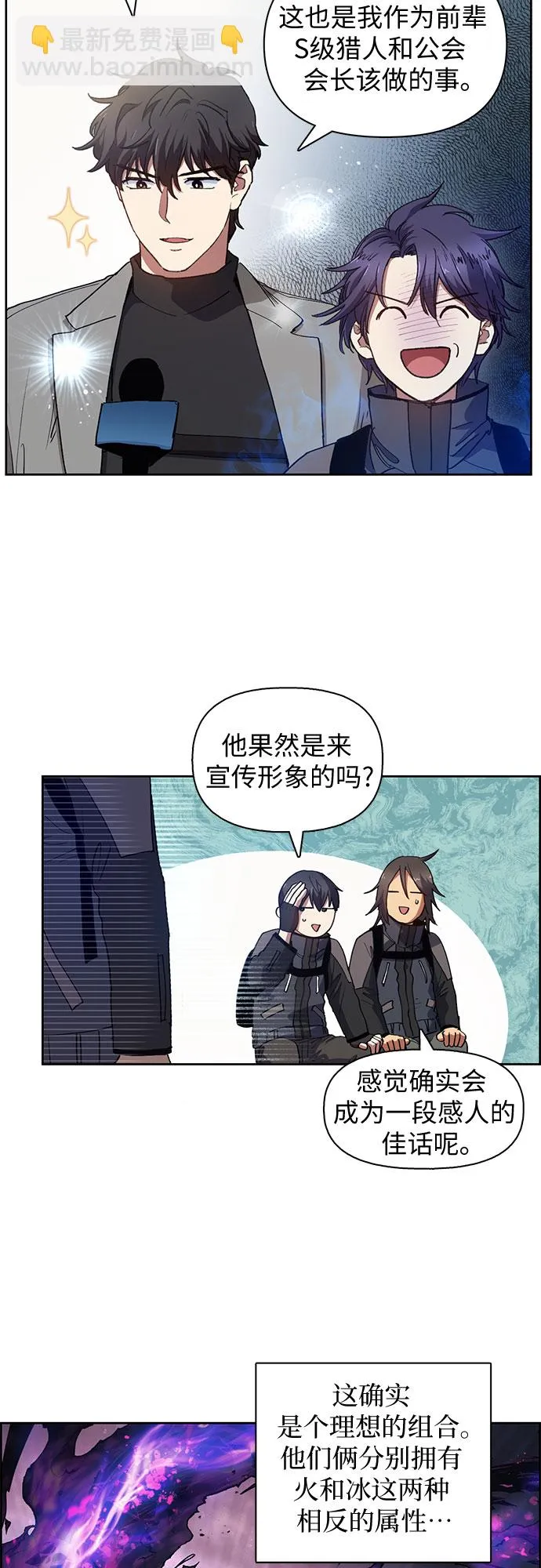 第23话 攻略地下城实习 第3页