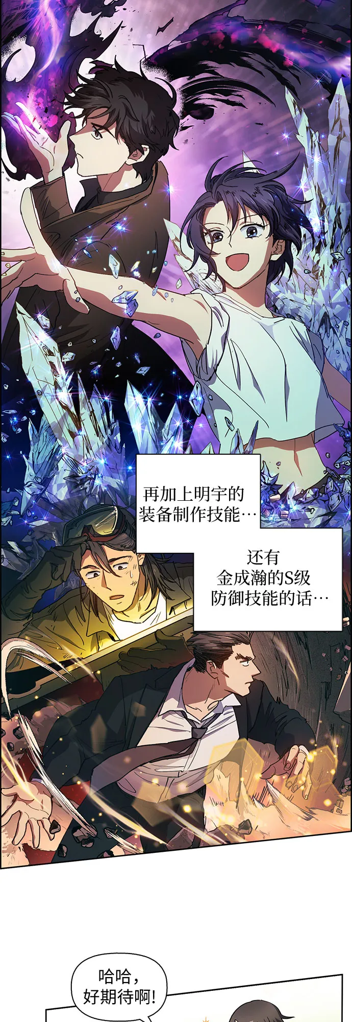 第23话 攻略地下城实习 第4页