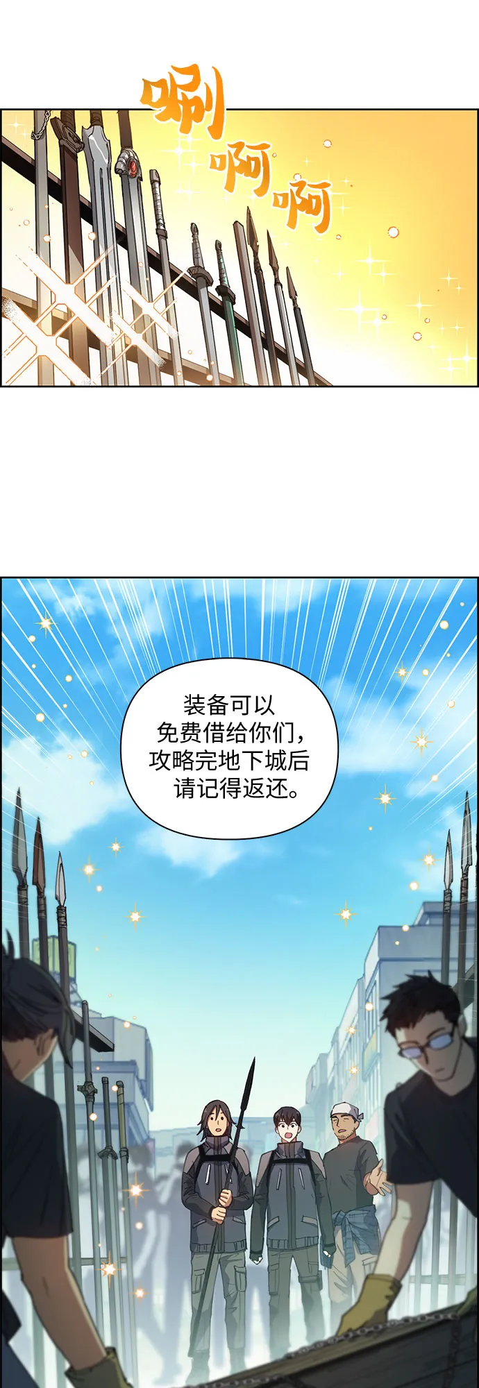 第23话 攻略地下城实习 第6页