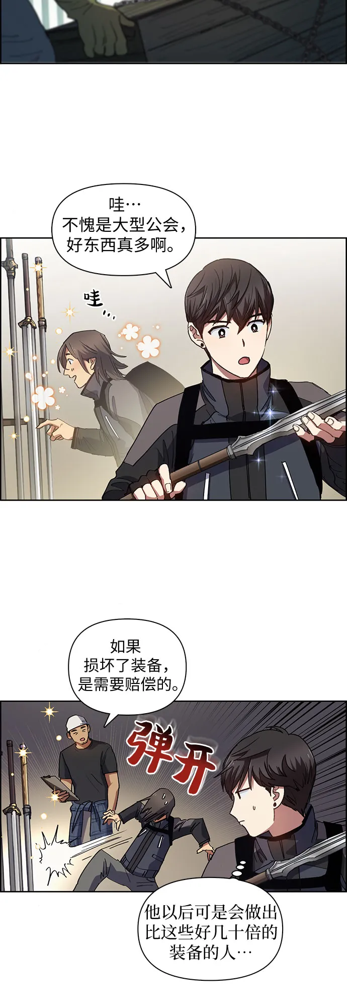 第23话 攻略地下城实习 第7页