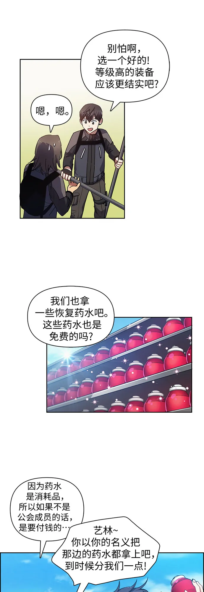 第23话 攻略地下城实习 第8页