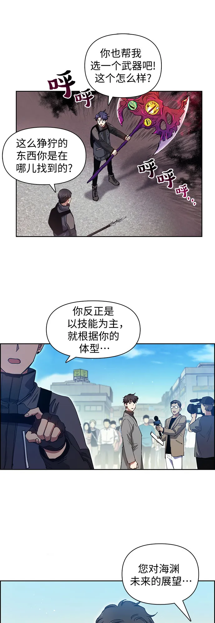 第23话 攻略地下城实习 第10页