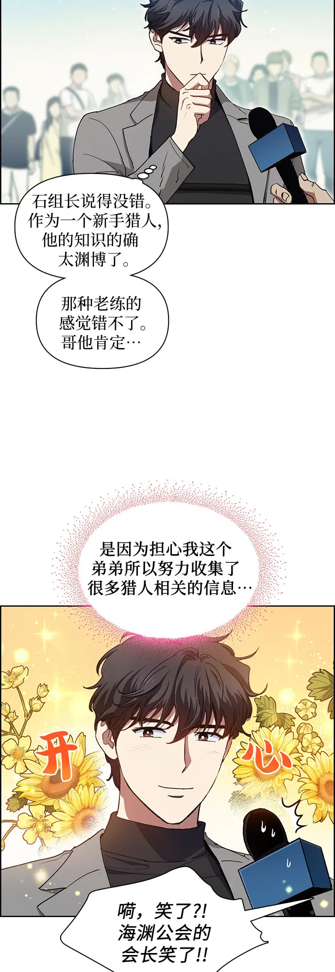 第23话 攻略地下城实习 第11页