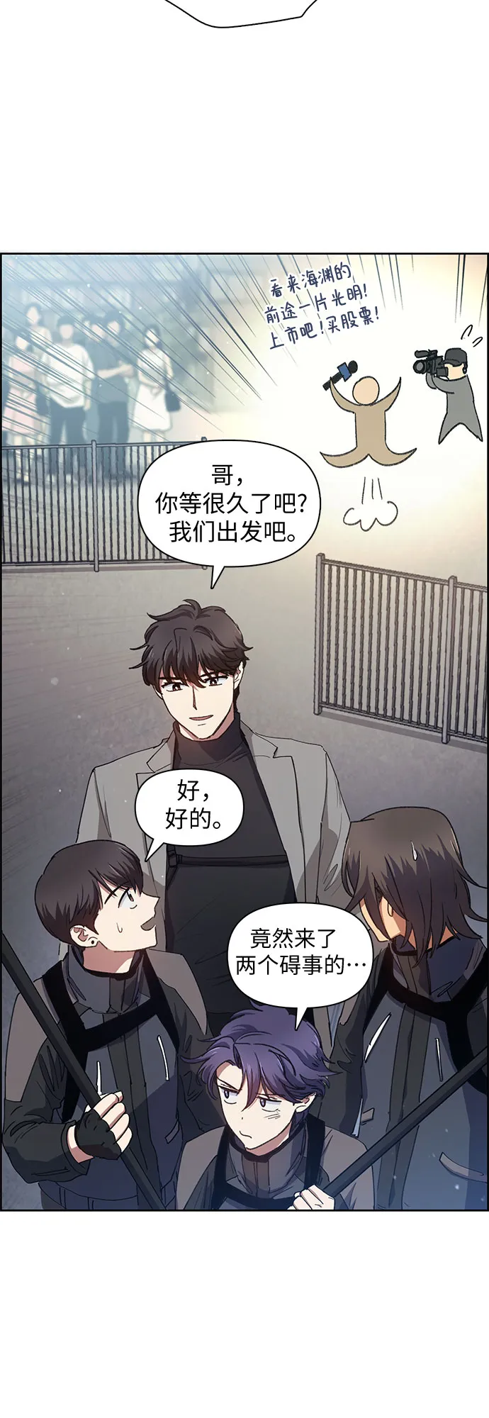 第23话 攻略地下城实习 第12页