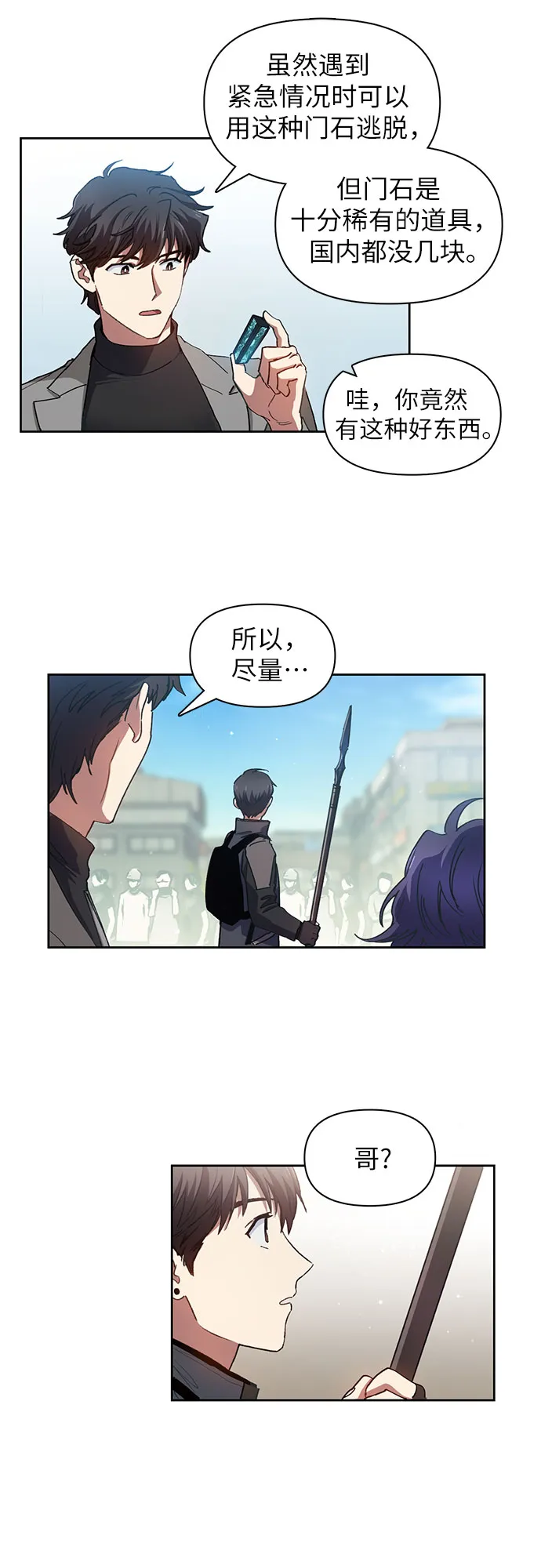 第23话 攻略地下城实习 第14页