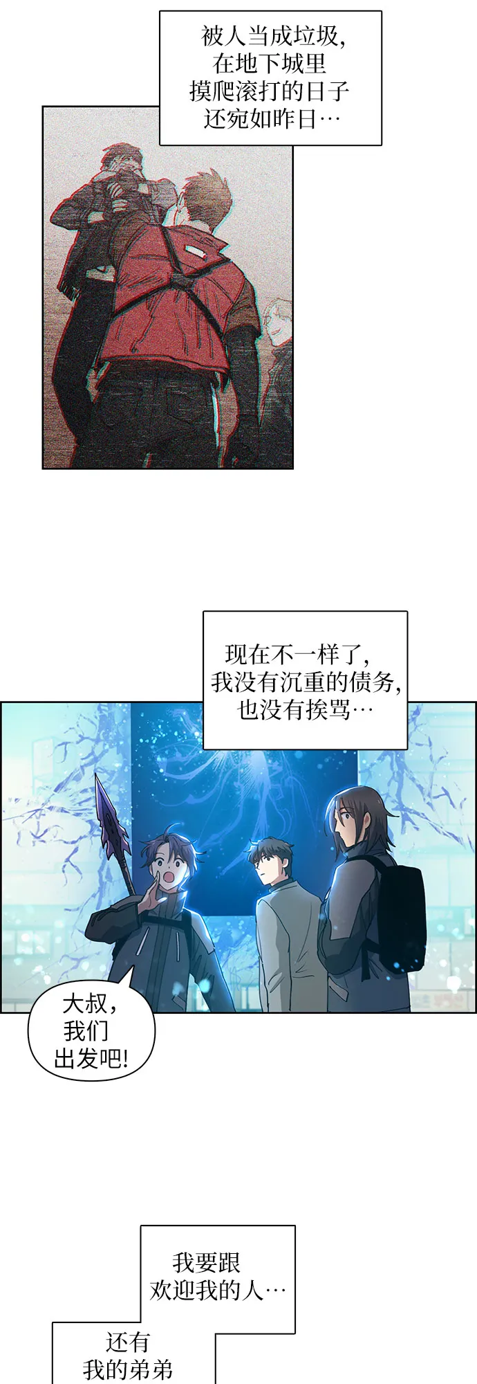 第23话 攻略地下城实习 第15页