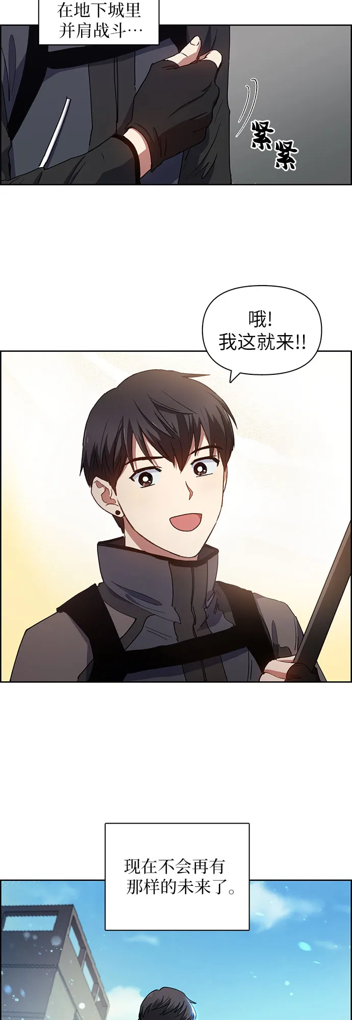 第23话 攻略地下城实习 第16页