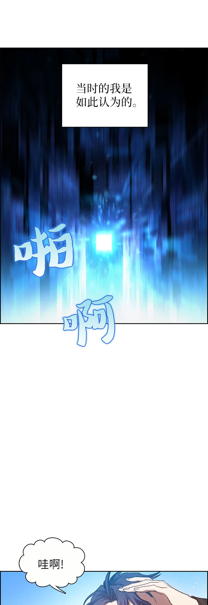 第23话 攻略地下城实习 第18页