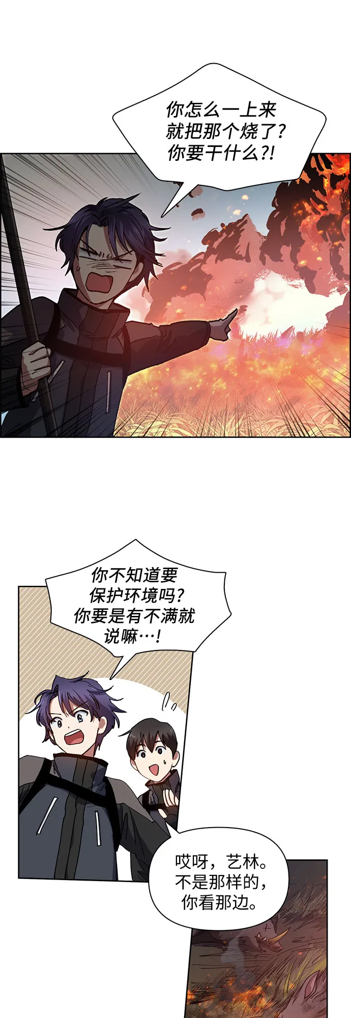 第23话 攻略地下城实习 第26页