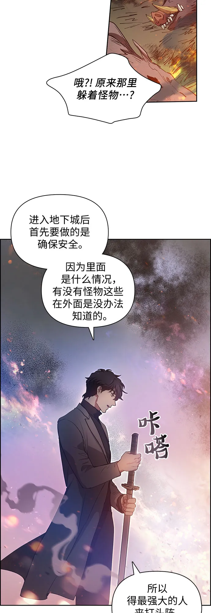 第23话 攻略地下城实习 第27页