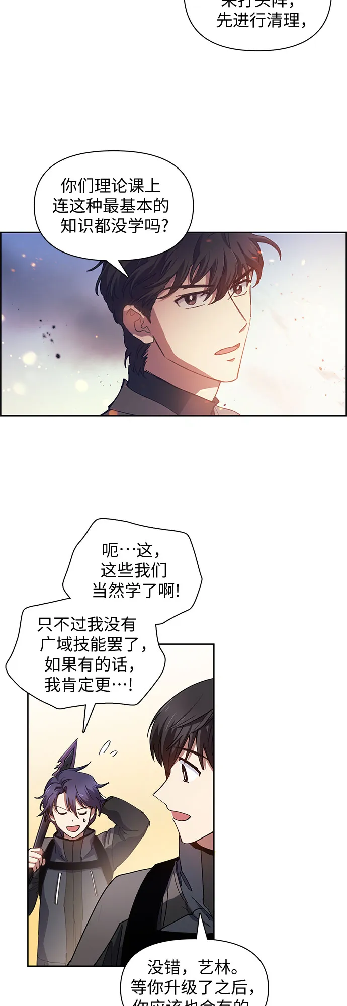 第23话 攻略地下城实习 第28页