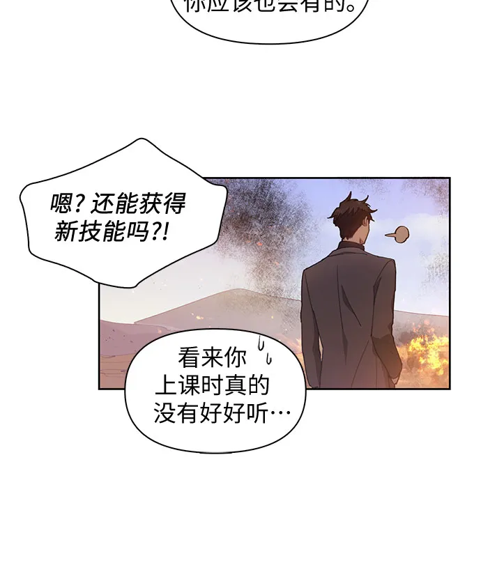 第23话 攻略地下城实习 第29页