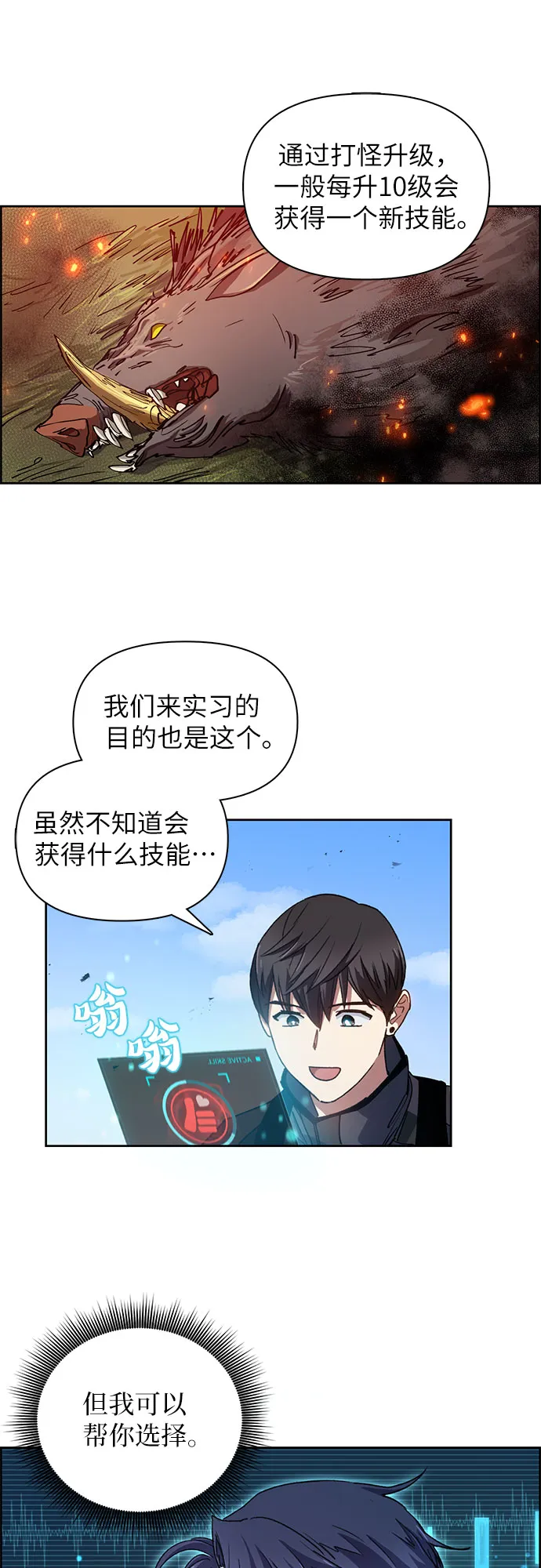 第23话 攻略地下城实习 第30页