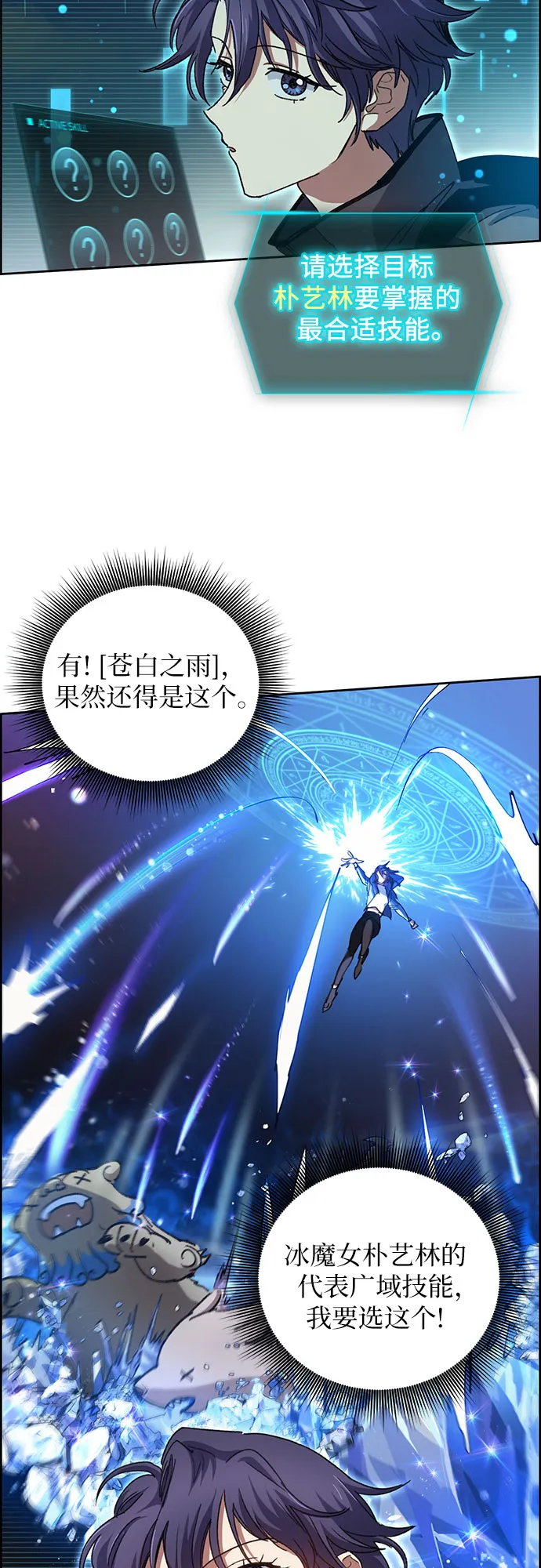 第23话 攻略地下城实习 第31页