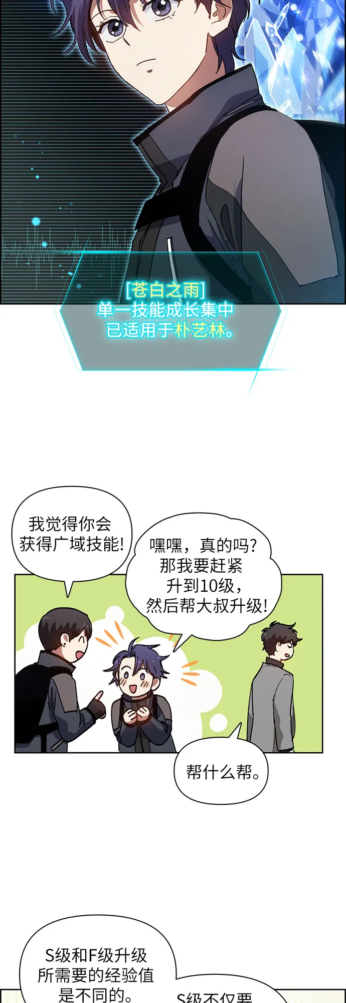 第23话 攻略地下城实习 第32页