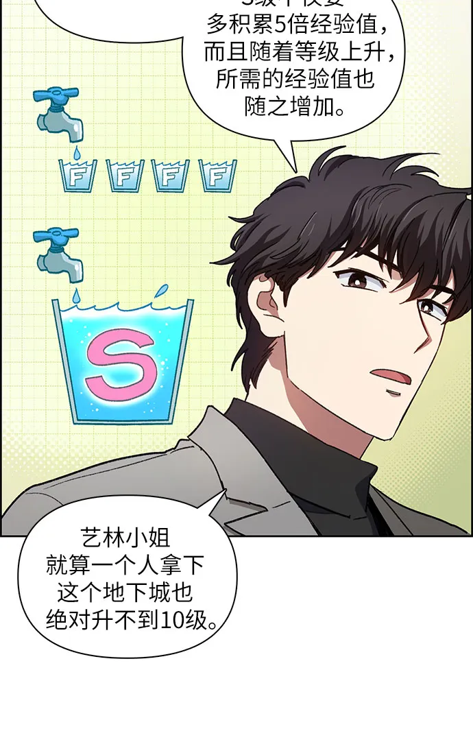 第23话 攻略地下城实习 第33页