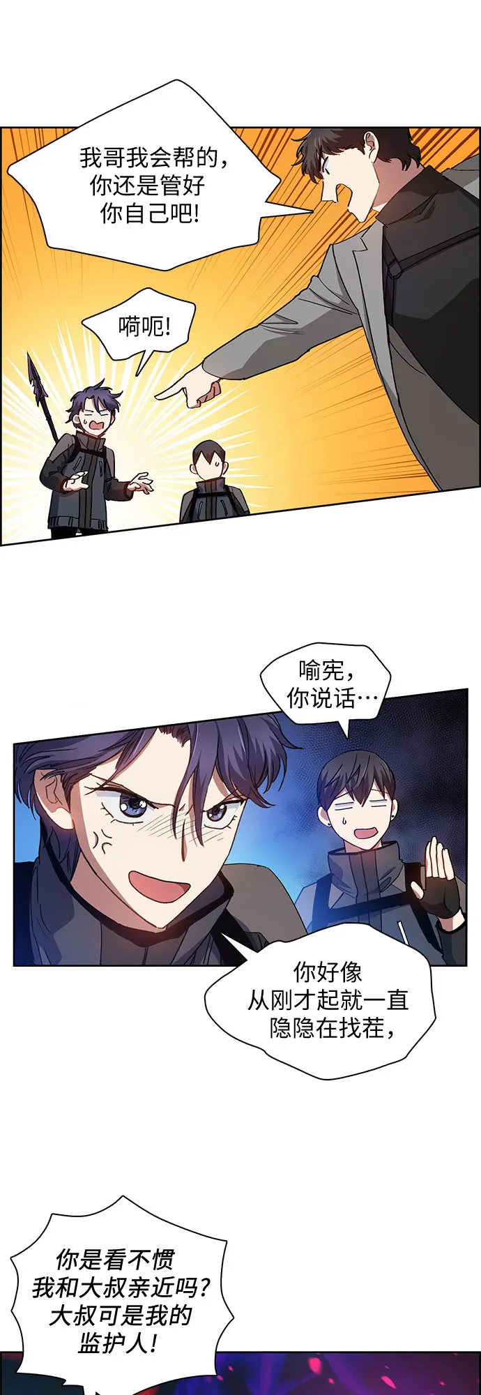 第23话 攻略地下城实习 第34页
