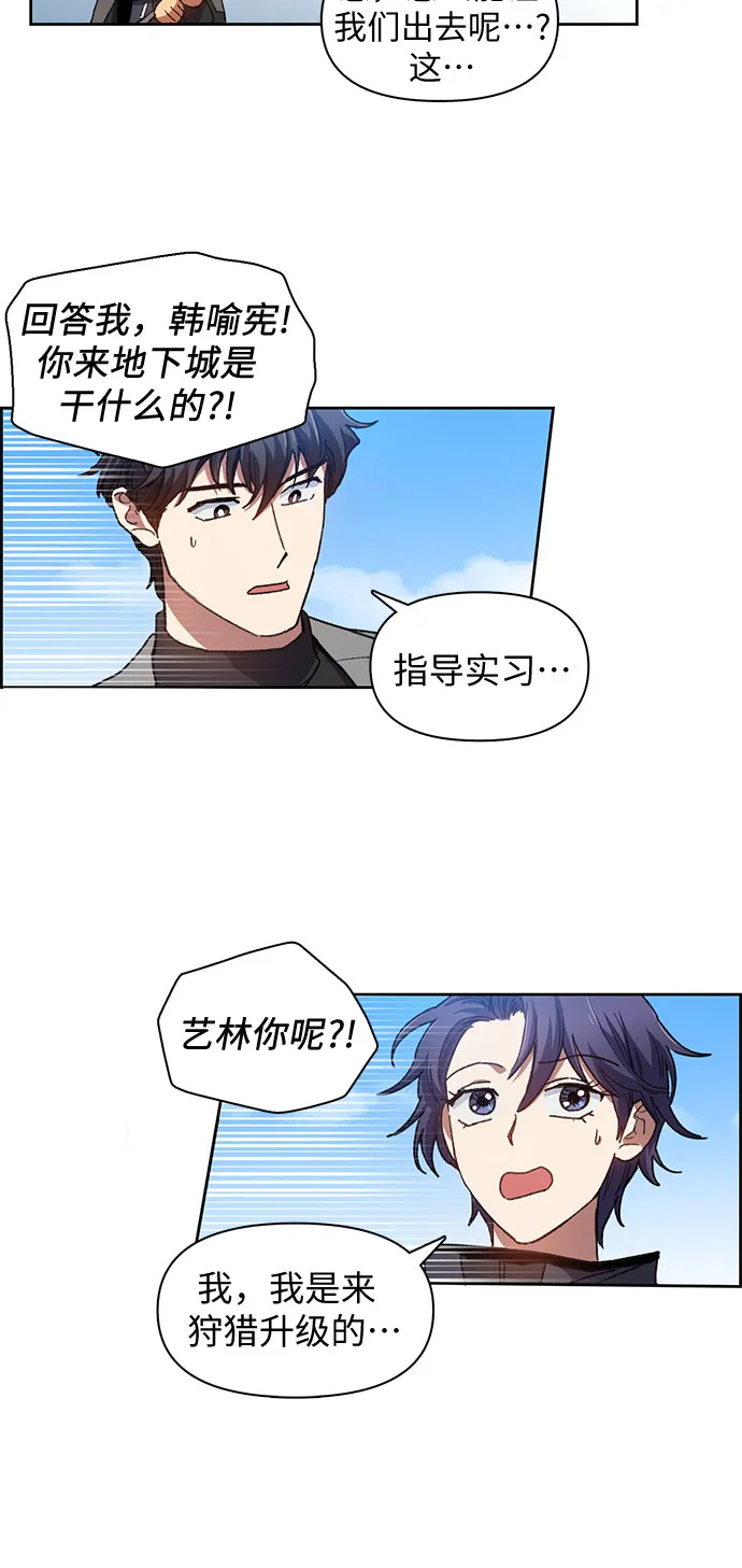第23话 攻略地下城实习 第37页