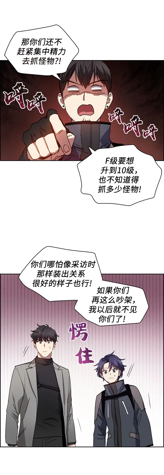 第23话 攻略地下城实习 第38页