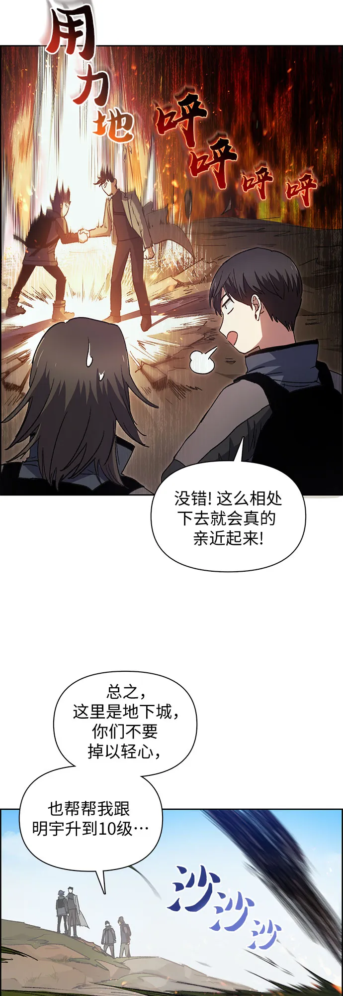 第23话 攻略地下城实习 第40页