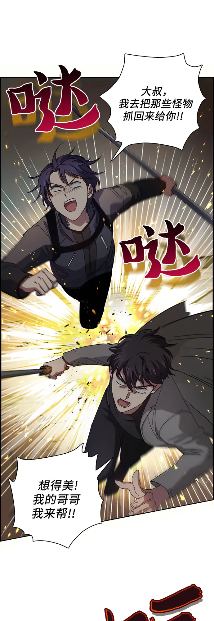 第23话 攻略地下城实习 第42页