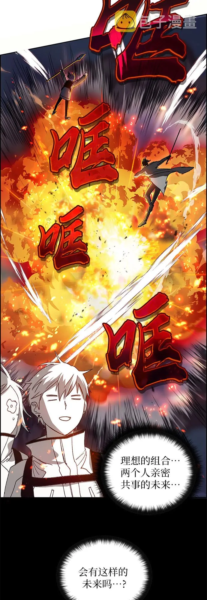 第23话 攻略地下城实习 第43页