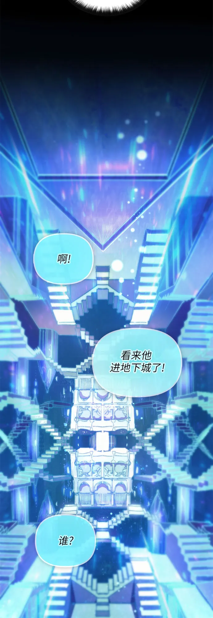第23话 攻略地下城实习 第44页