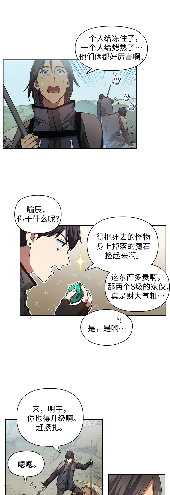 第24话 找到了！ 第9页