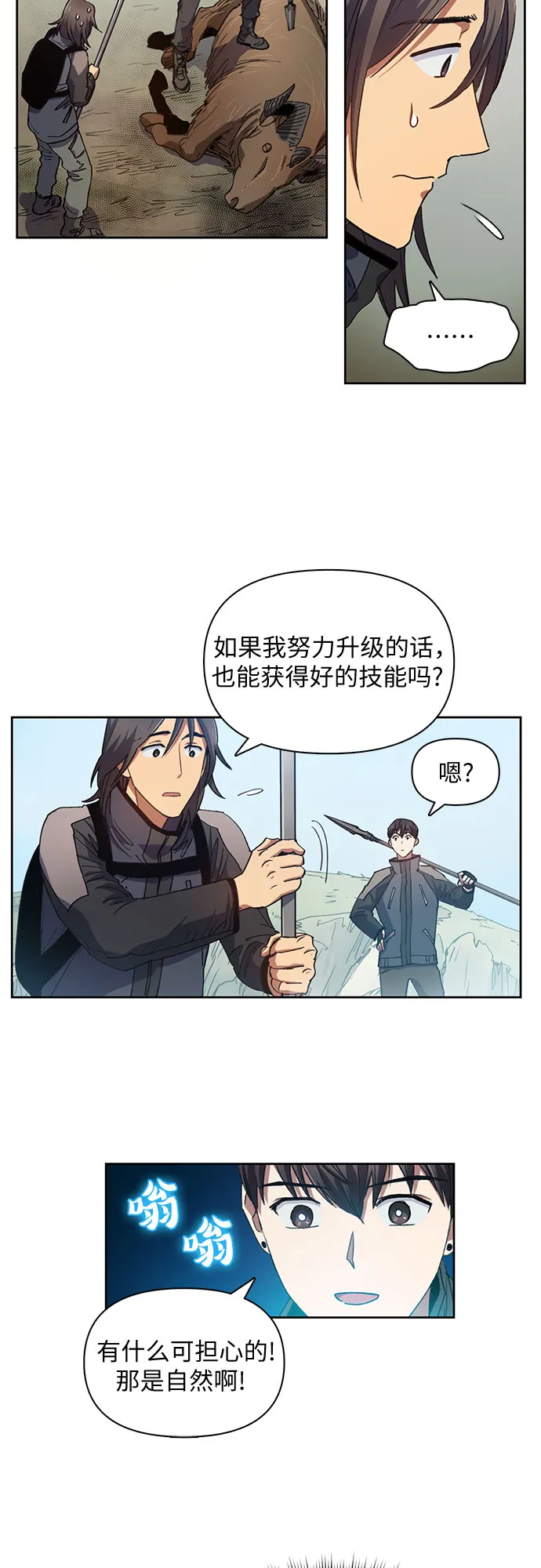 第24话 找到了！ 第10页