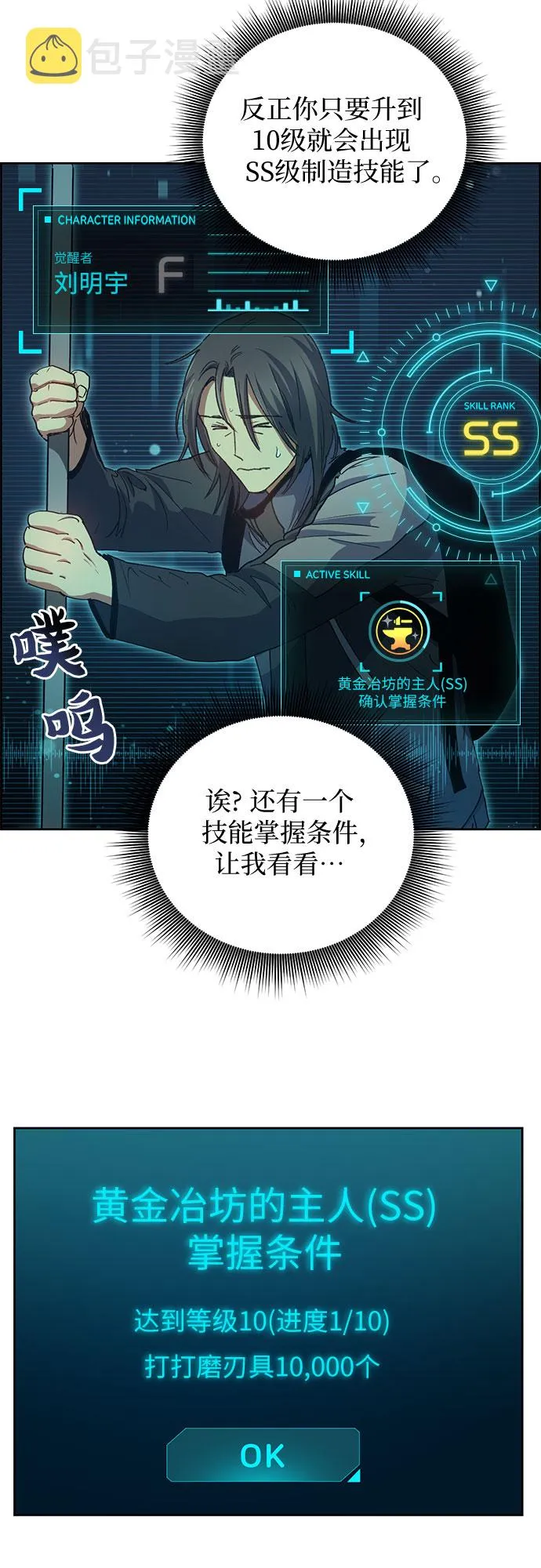 第24话 找到了！ 第11页