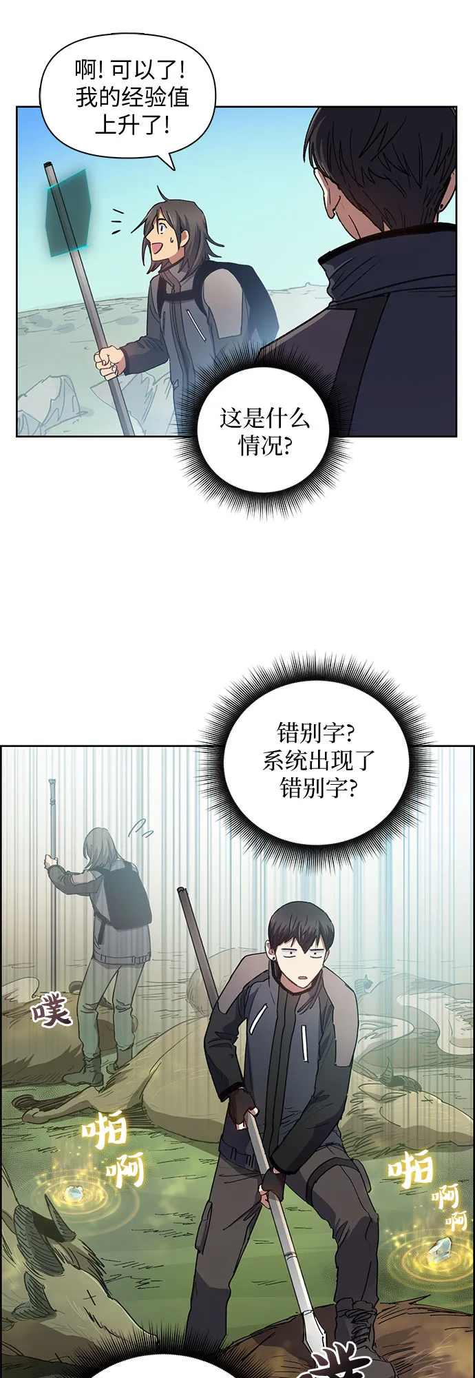 第24话 找到了！ 第13页
