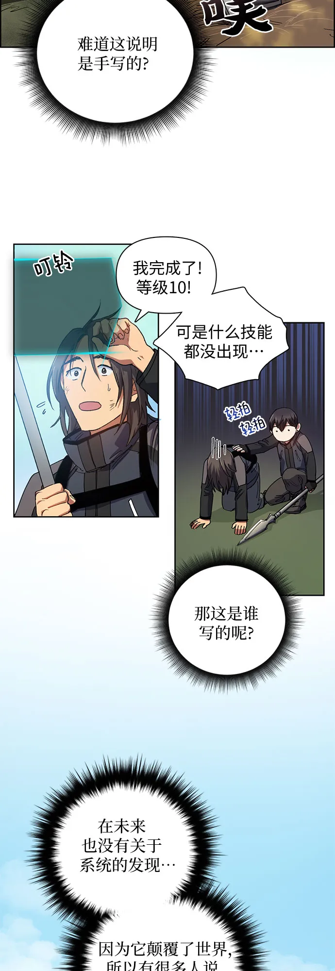 第24话 找到了！ 第14页
