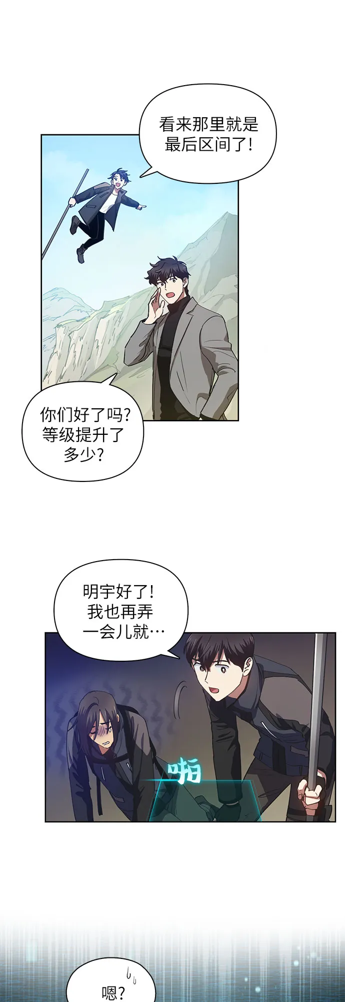 第24话 找到了！ 第16页