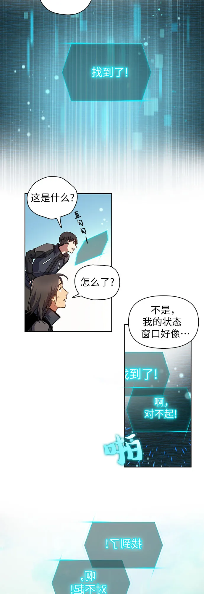 第24话 找到了！ 第17页